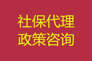 南京社保代理 專業社保公積金服務，免費咨詢，高效代理