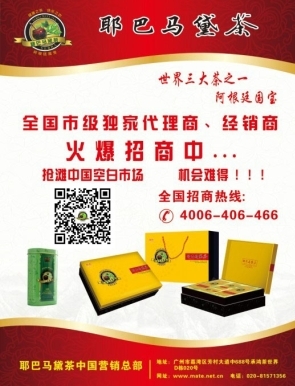 耶巴馬黛茶全國招商代理加盟——攜手開拓新市場，共創健康飲品新藍海