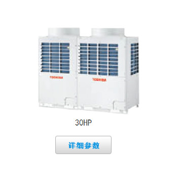 東芝MINI SMMS 30HP變頻多聯中央空調 核心優勢與選購指南